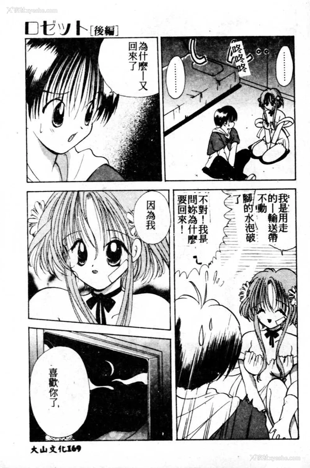 170P - [后藤羽矢子] 好きより大好き [中国翻訳]