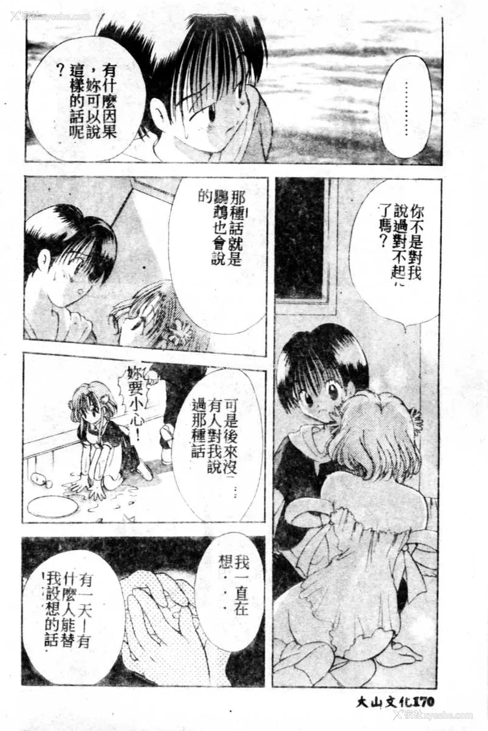 171P - [后藤羽矢子] 好きより大好き [中国翻訳]