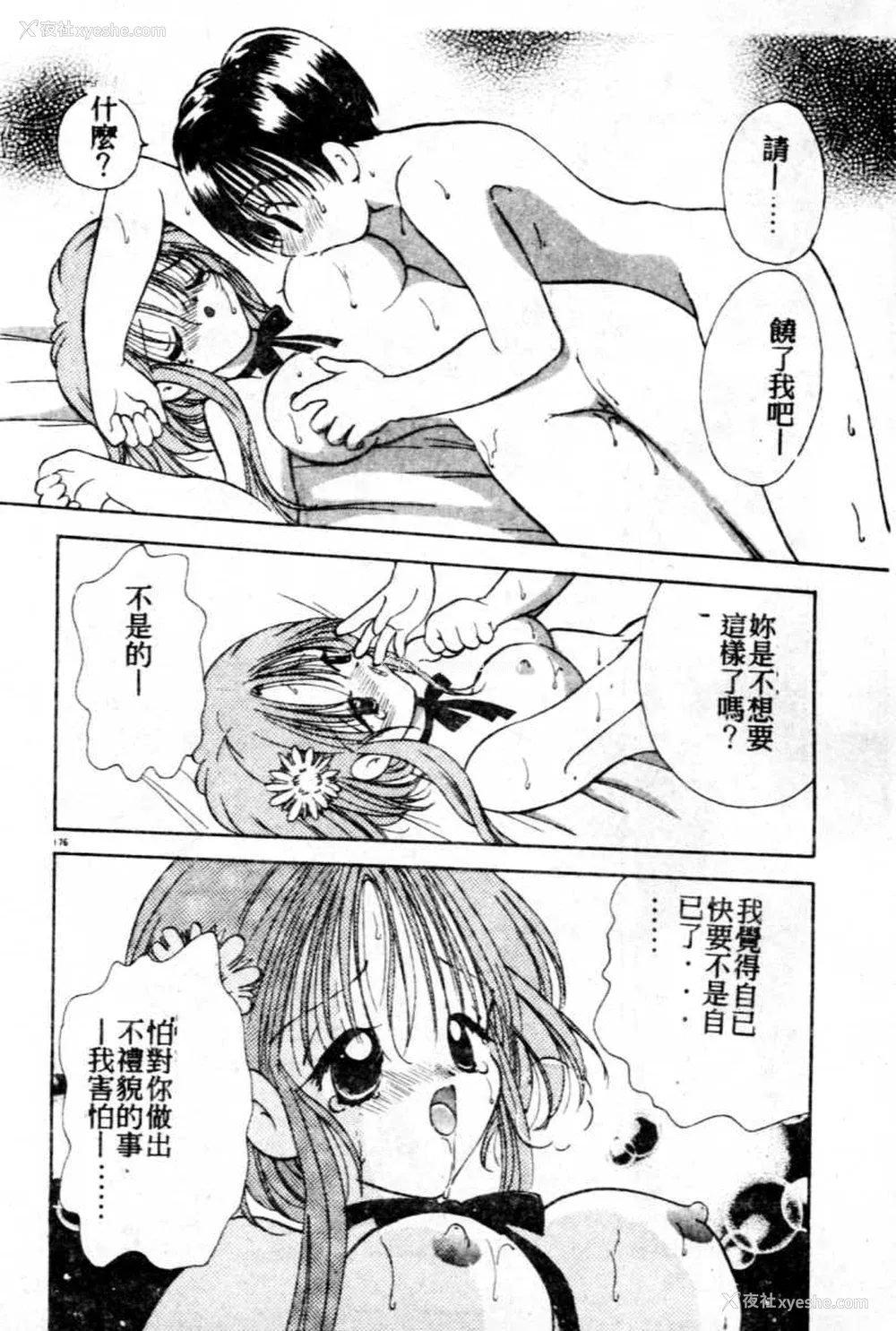 177P - [后藤羽矢子] 好きより大好き [中国翻訳]