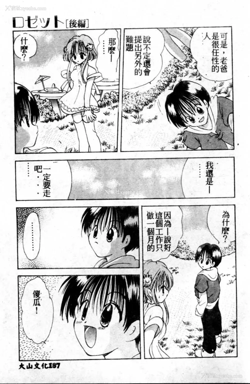 188P - [后藤羽矢子] 好きより大好き [中国翻訳]