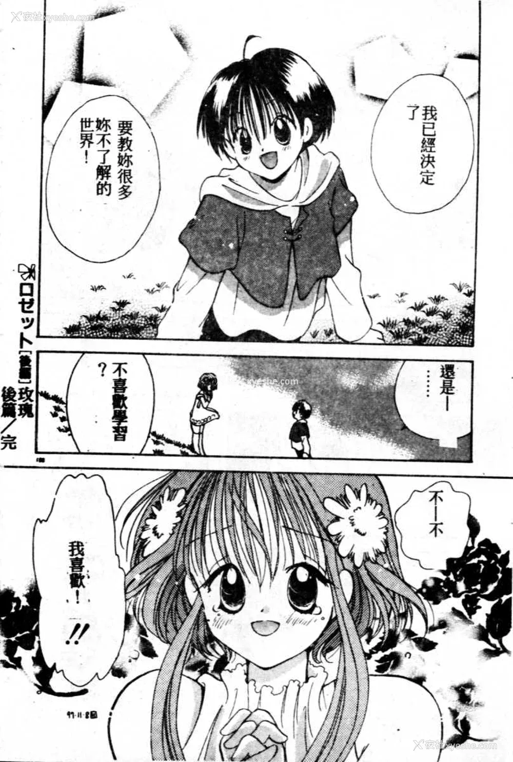 189P - [后藤羽矢子] 好きより大好き [中国翻訳]