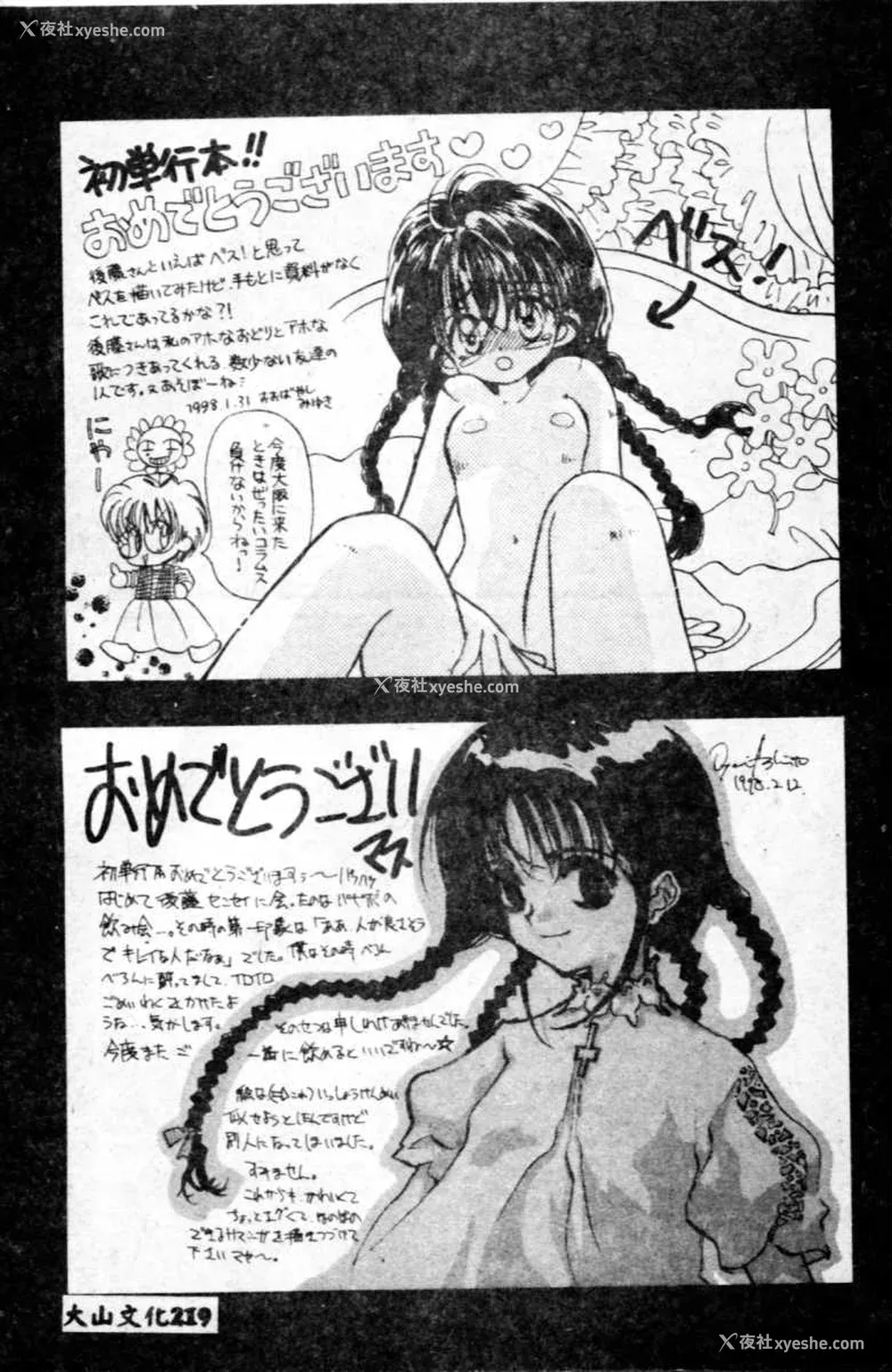 190P - [后藤羽矢子] 好きより大好き [中国翻訳]
