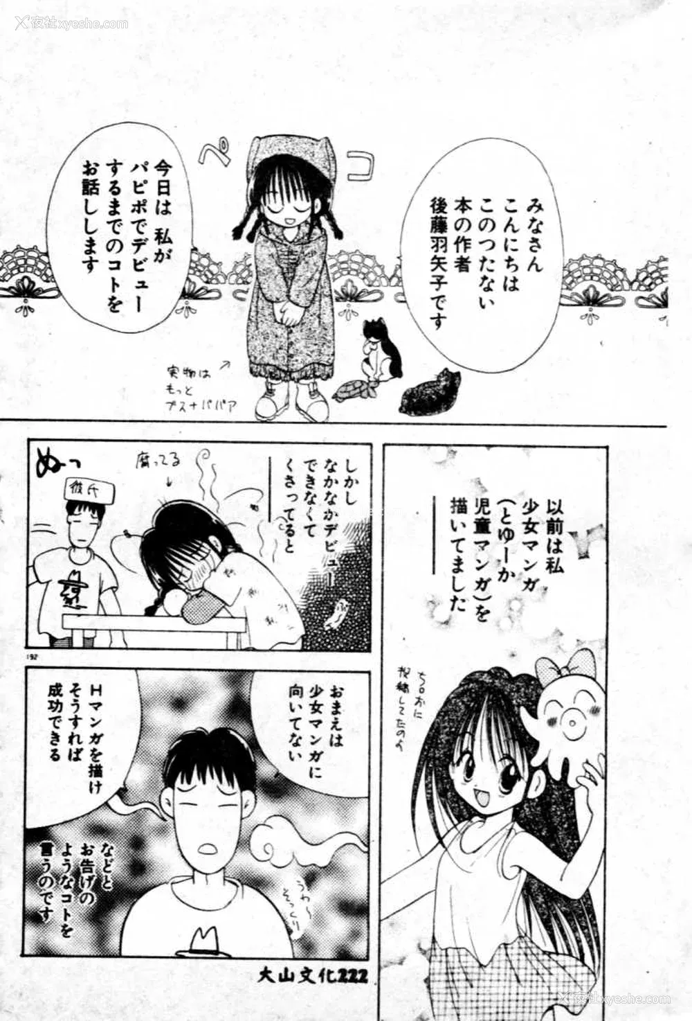 193P - [后藤羽矢子] 好きより大好き [中国翻訳]