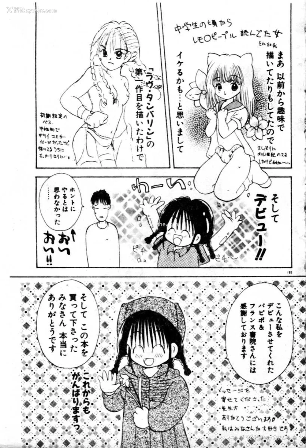 194P - [后藤羽矢子] 好きより大好き [中国翻訳]
