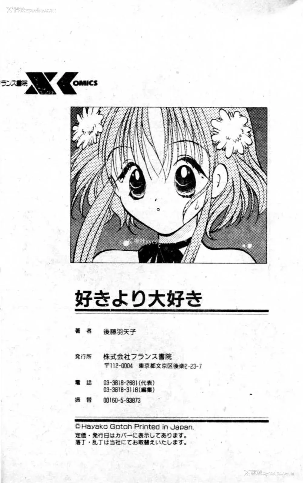 195P - [后藤羽矢子] 好きより大好き [中国翻訳]