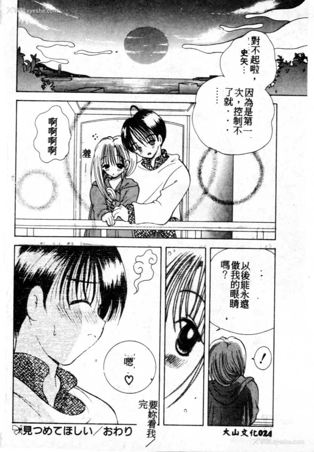 25P - [后藤羽矢子] 好きより大好き [中国翻訳]