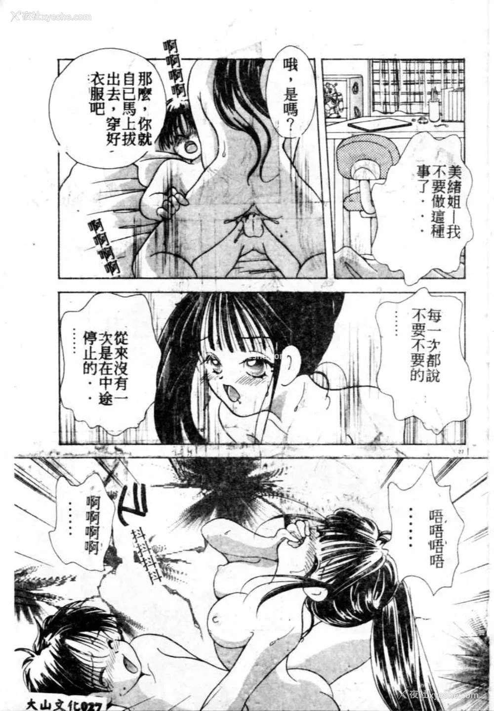 28P - [后藤羽矢子] 好きより大好き [中国翻訳]