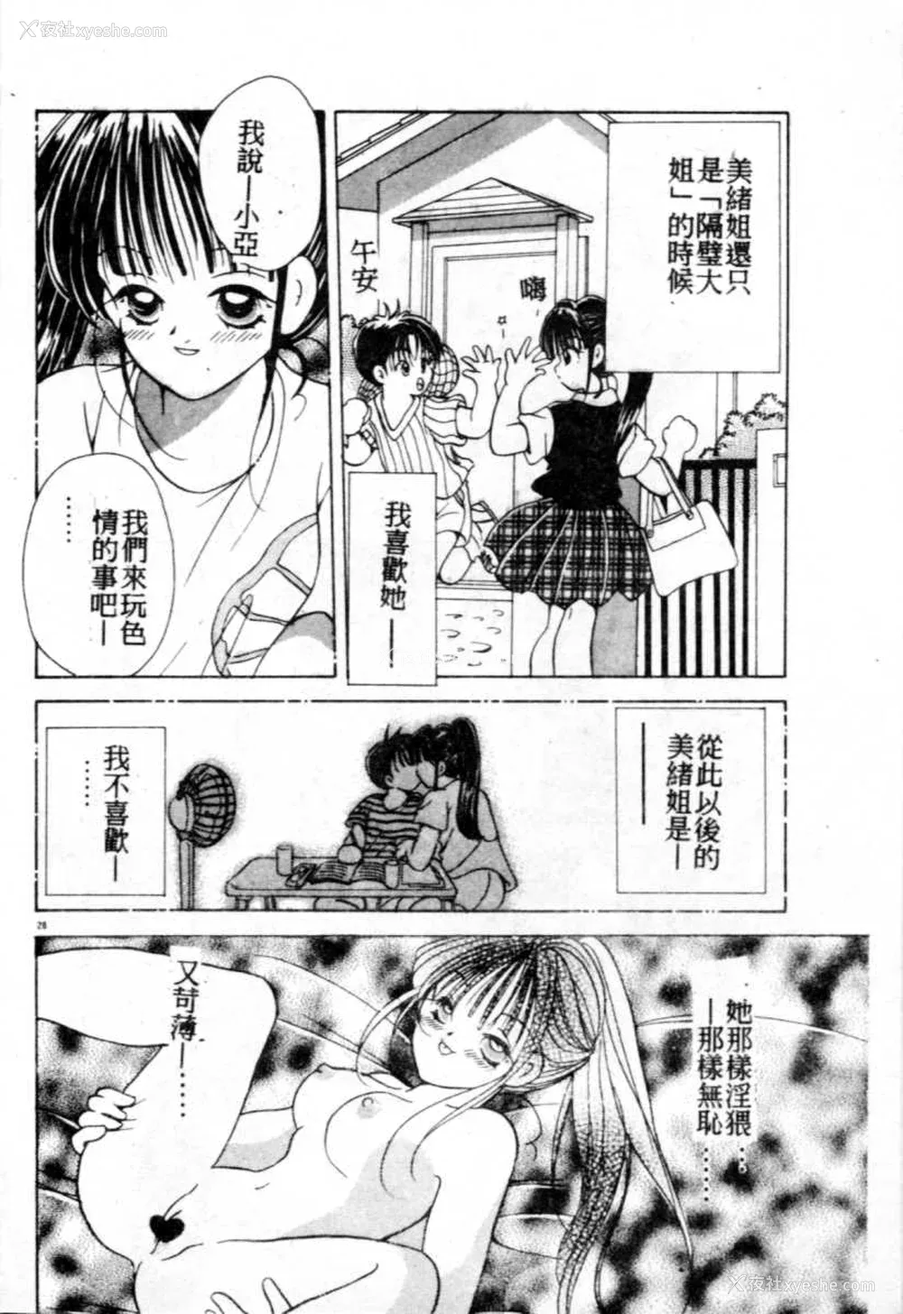 29P - [后藤羽矢子] 好きより大好き [中国翻訳]