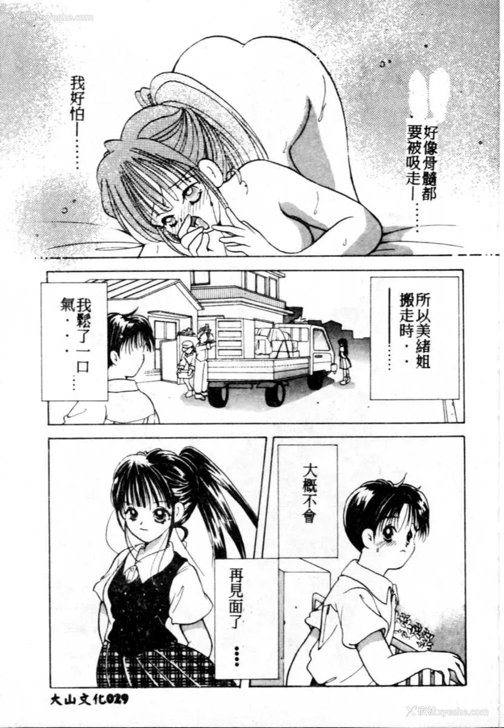30P - [后藤羽矢子] 好きより大好き [中国翻訳]