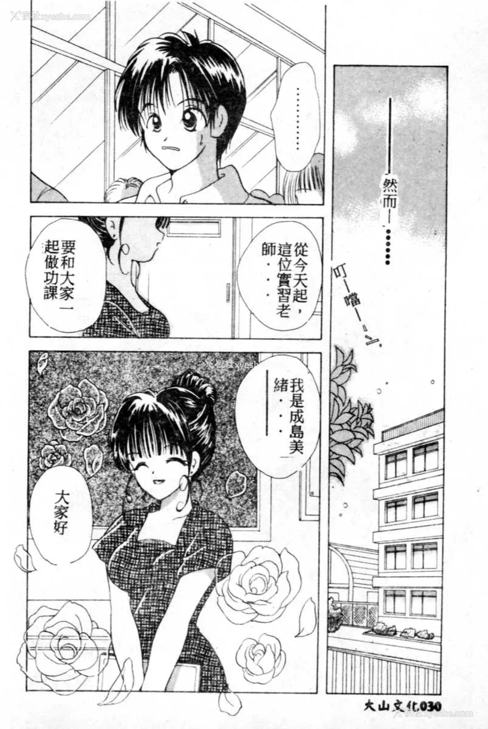 31P - [后藤羽矢子] 好きより大好き [中国翻訳]