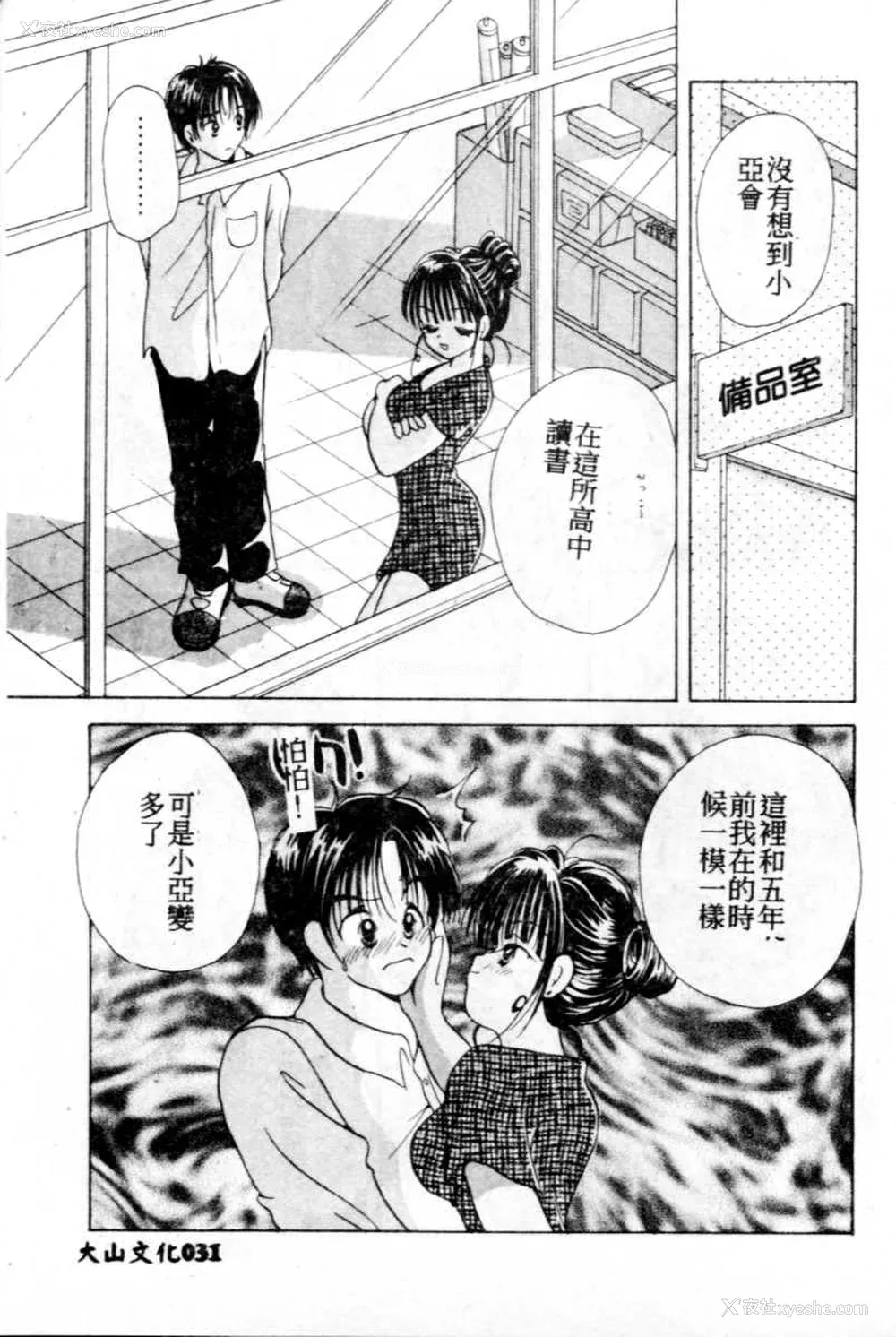 32P - [后藤羽矢子] 好きより大好き [中国翻訳]