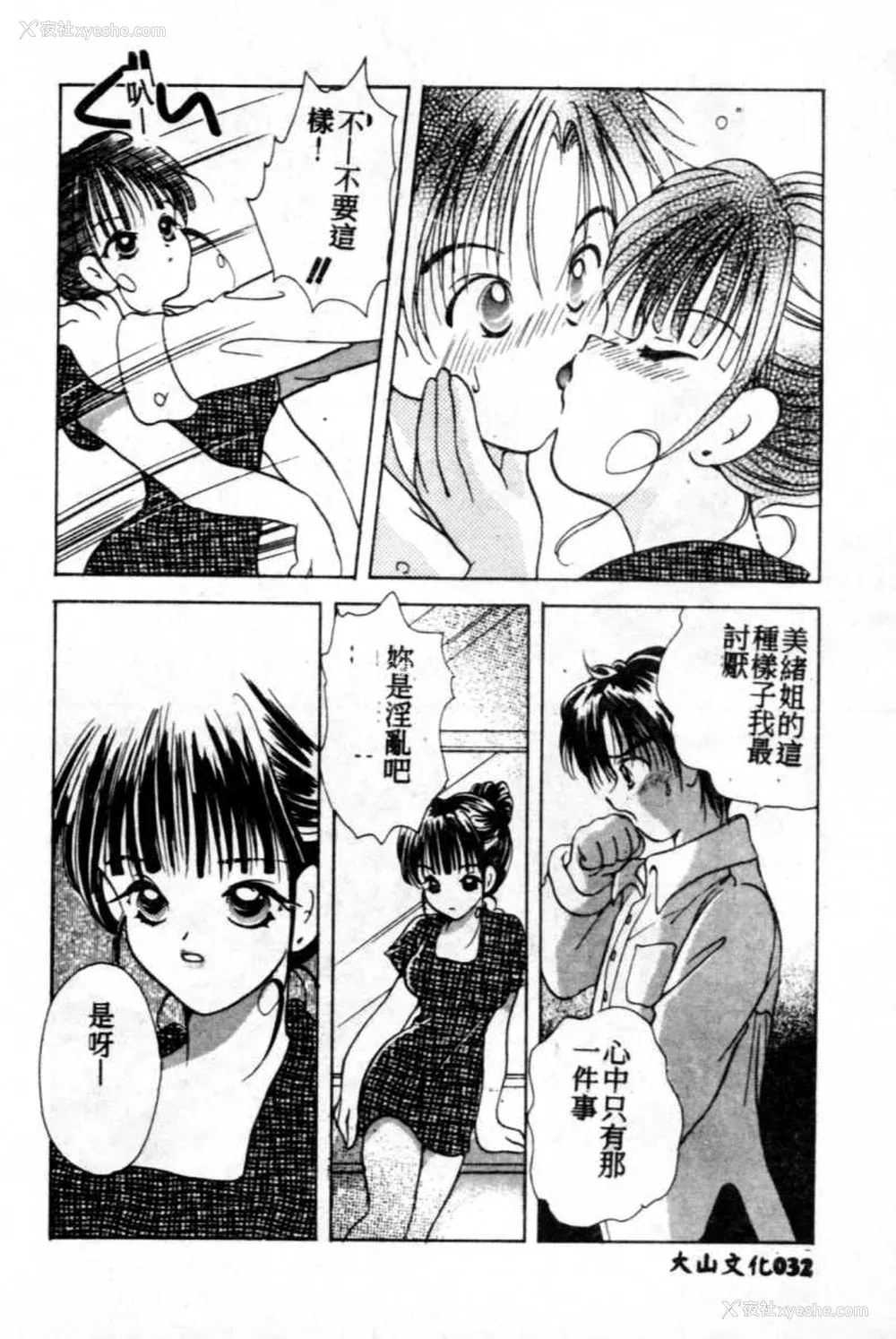 33P - [后藤羽矢子] 好きより大好き [中国翻訳]