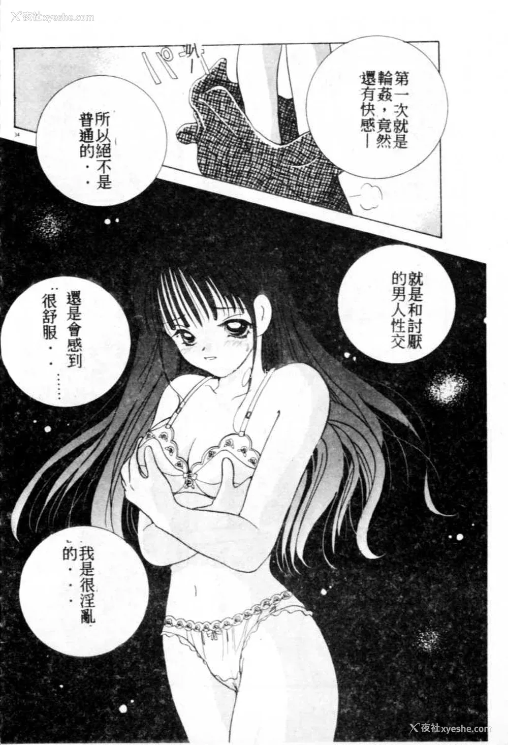 35P - [后藤羽矢子] 好きより大好き [中国翻訳]