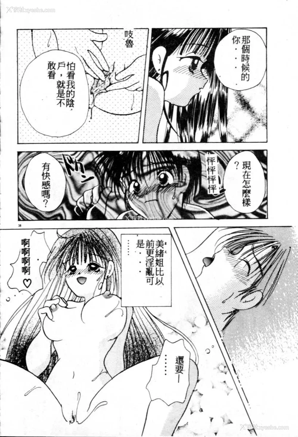 39P - [后藤羽矢子] 好きより大好き [中国翻訳]
