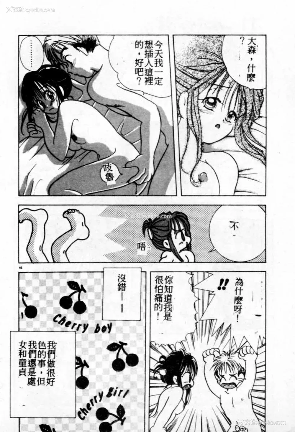 47P - [后藤羽矢子] 好きより大好き [中国翻訳]