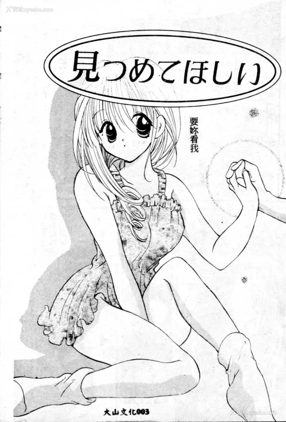 4P - [后藤羽矢子] 好きより大好き [中国翻訳]