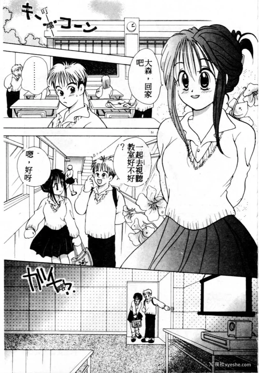 52P - [后藤羽矢子] 好きより大好き [中国翻訳]