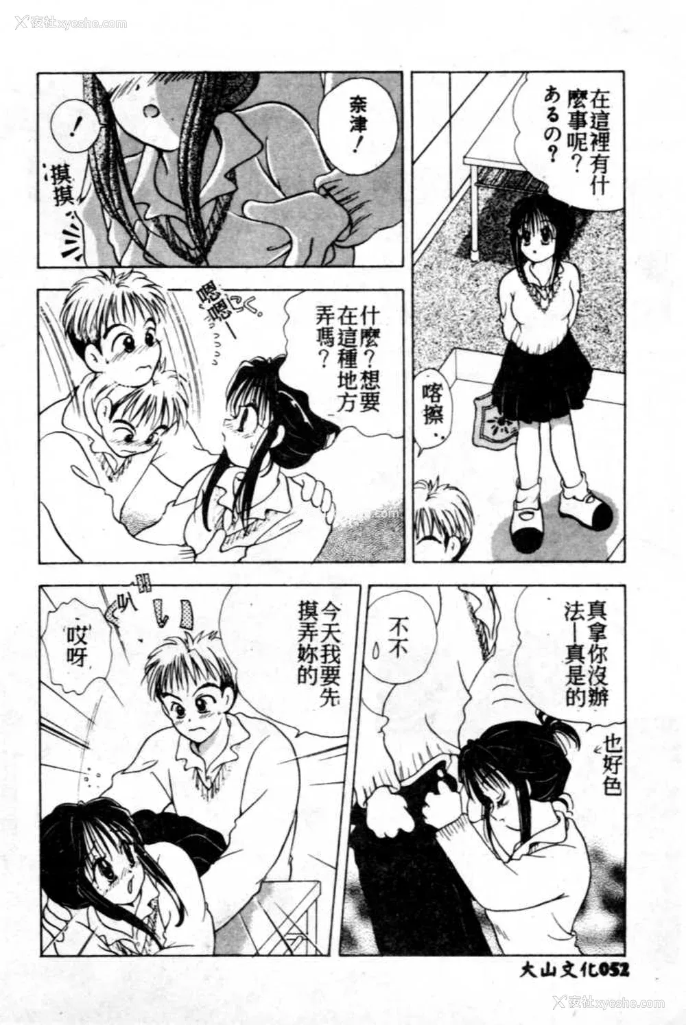 53P - [后藤羽矢子] 好きより大好き [中国翻訳]