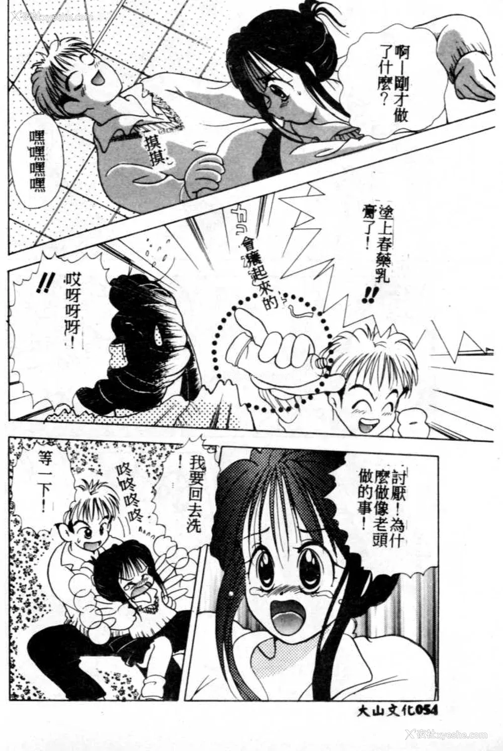 55P - [后藤羽矢子] 好きより大好き [中国翻訳]