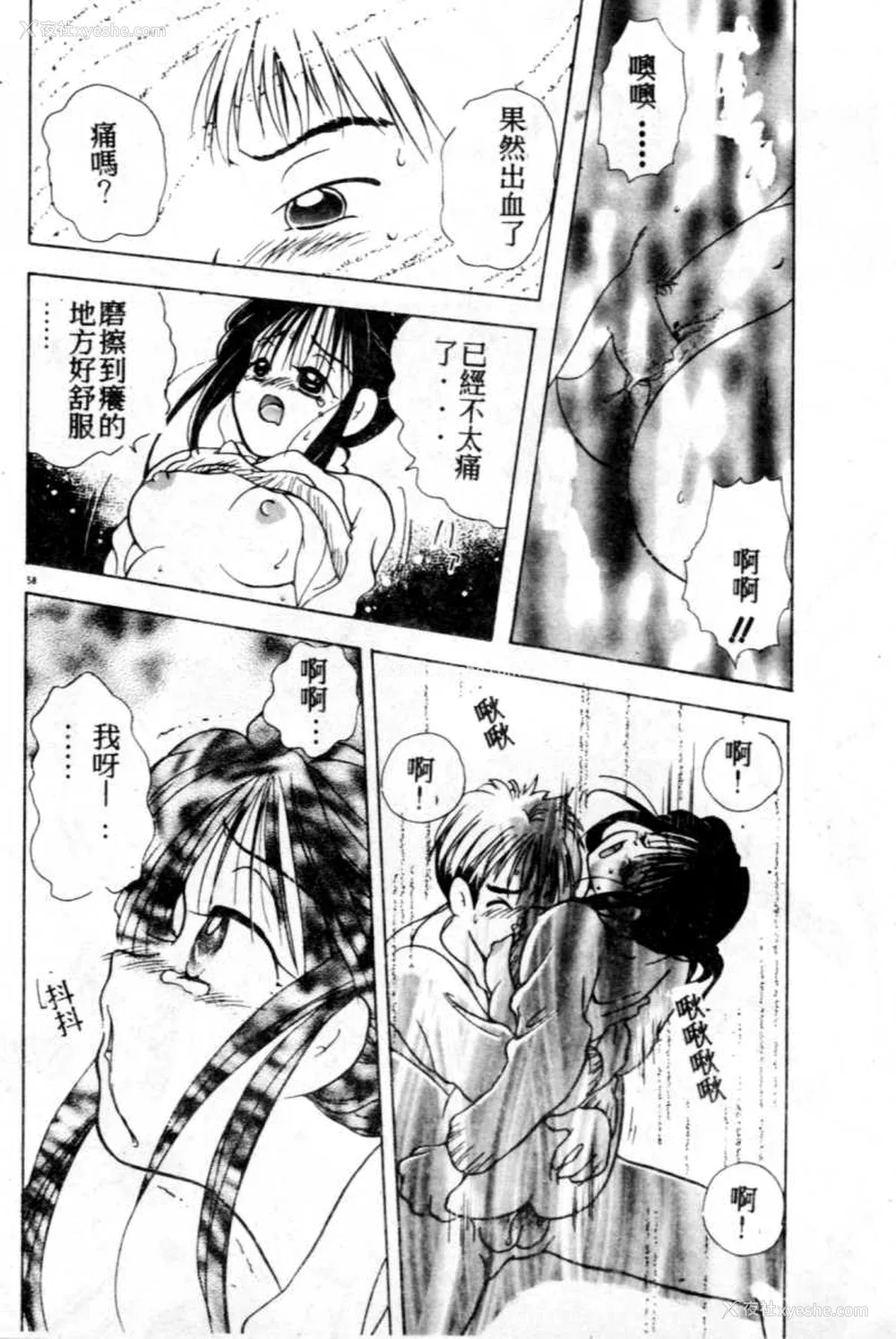 59P - [后藤羽矢子] 好きより大好き [中国翻訳]