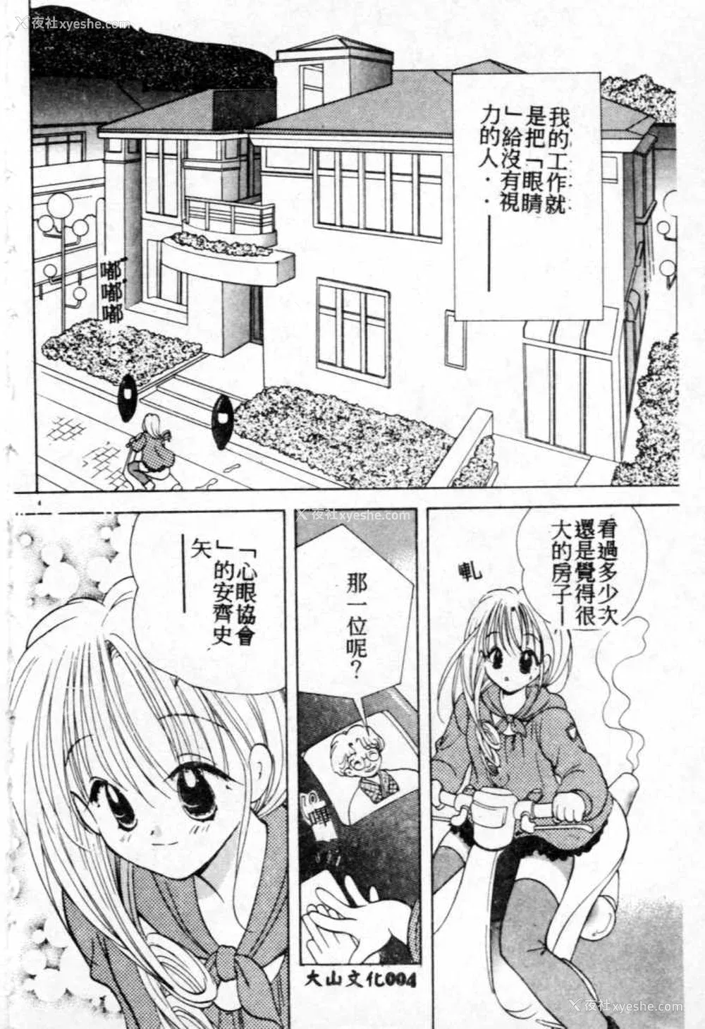 5P - [后藤羽矢子] 好きより大好き [中国翻訳]
