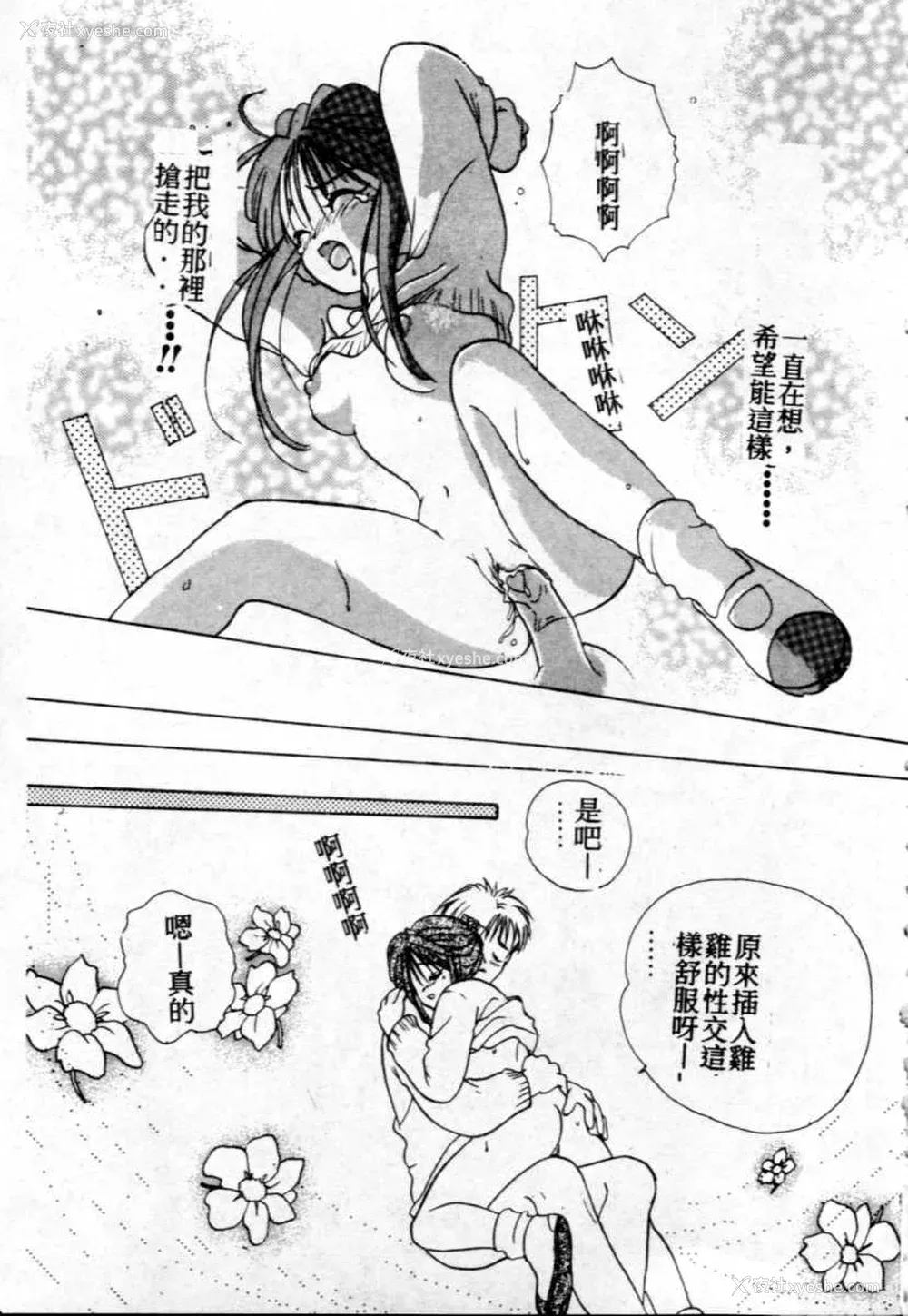 60P - [后藤羽矢子] 好きより大好き [中国翻訳]