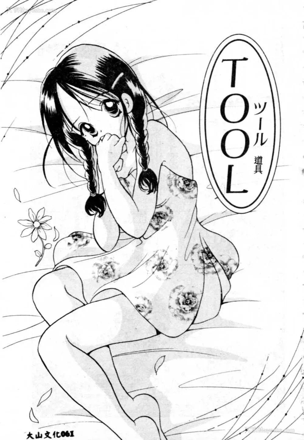 62P - [后藤羽矢子] 好きより大好き [中国翻訳]