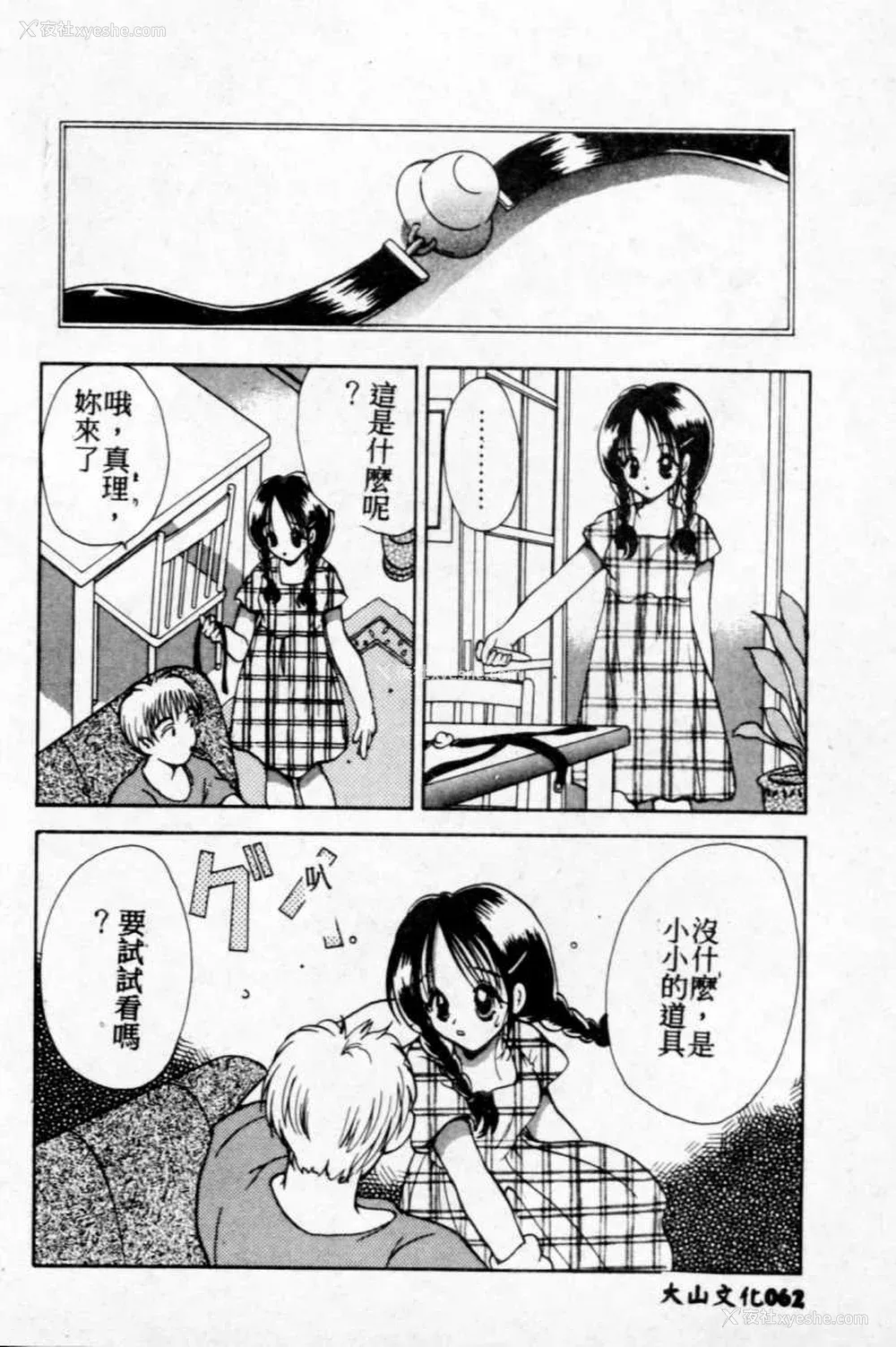 63P - [后藤羽矢子] 好きより大好き [中国翻訳]