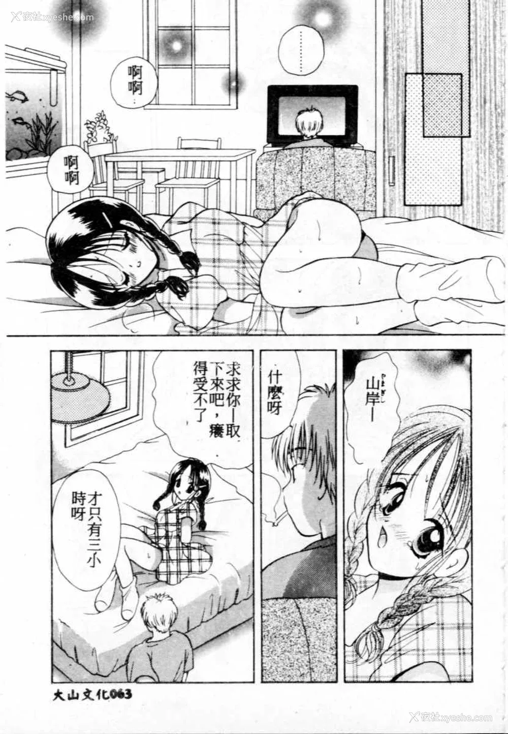64P - [后藤羽矢子] 好きより大好き [中国翻訳]
