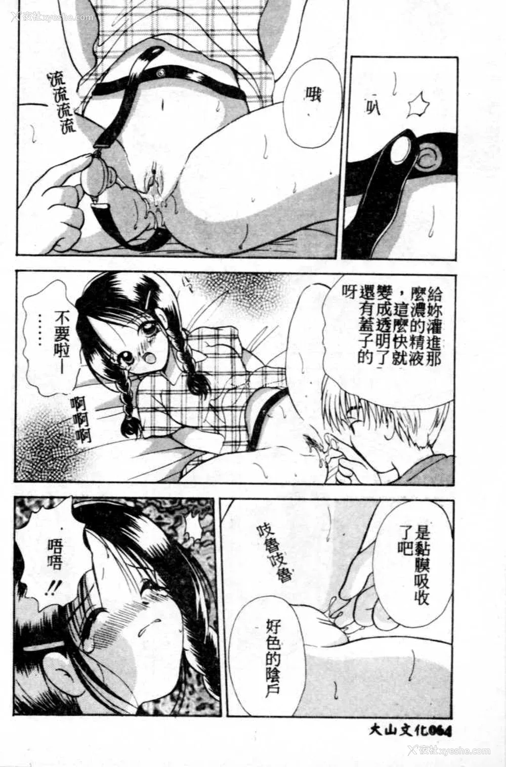 65P - [后藤羽矢子] 好きより大好き [中国翻訳]
