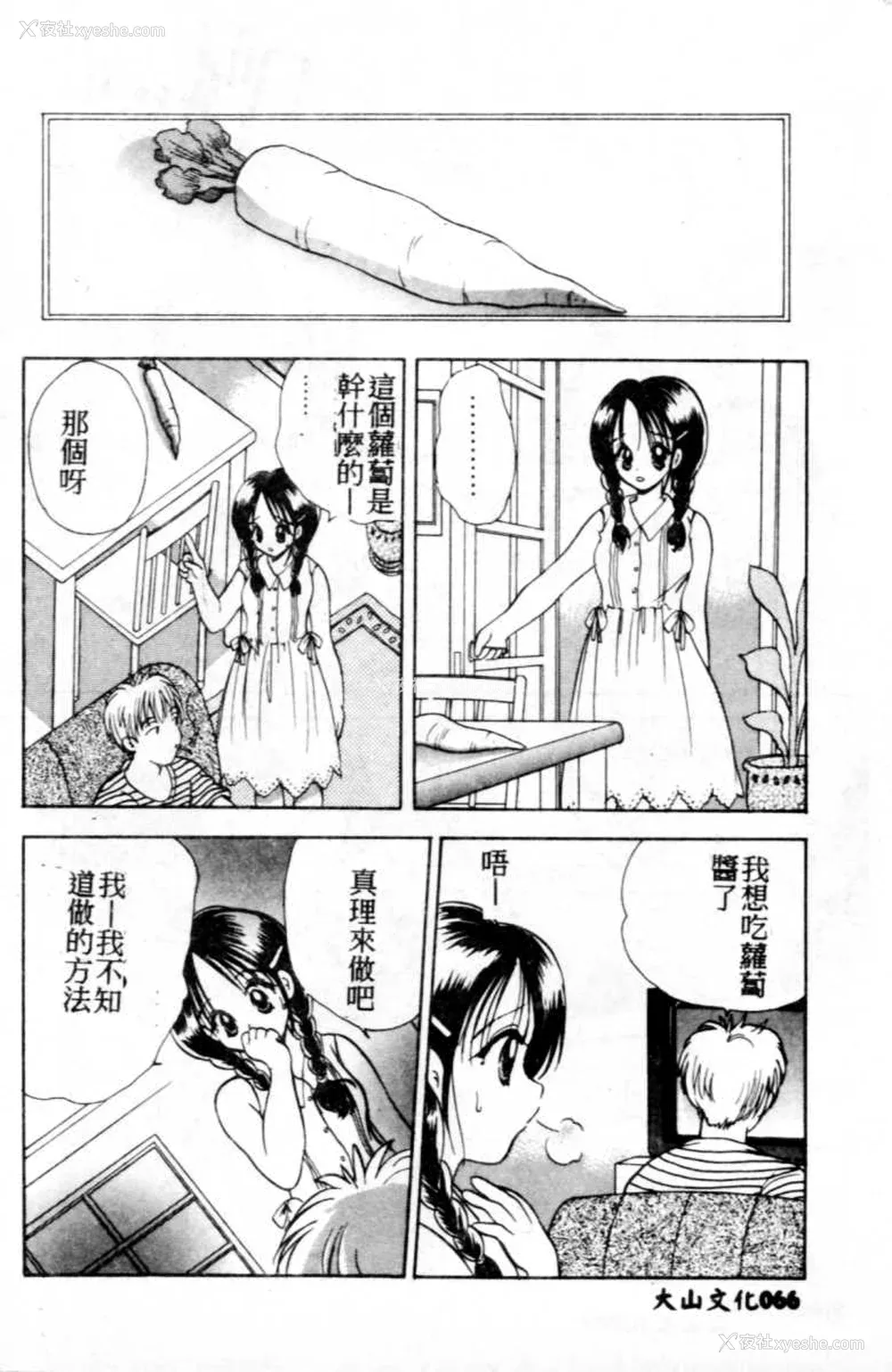 67P - [后藤羽矢子] 好きより大好き [中国翻訳]