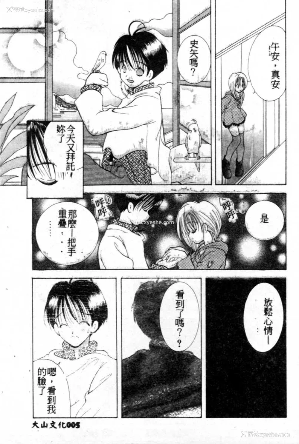 6P - [后藤羽矢子] 好きより大好き [中国翻訳]