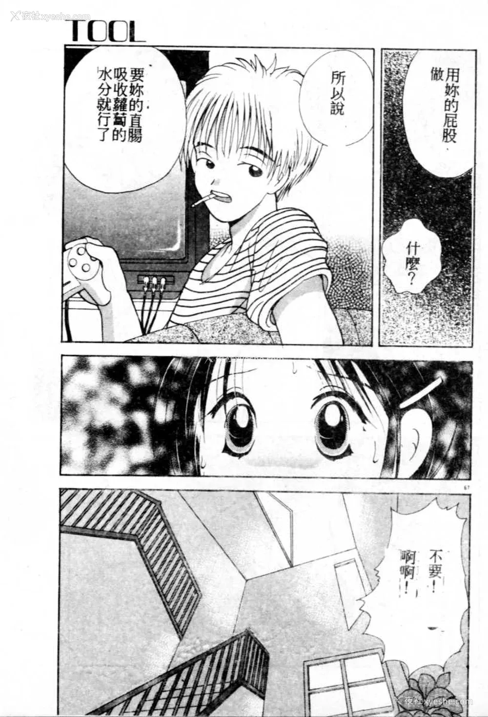 68P - [后藤羽矢子] 好きより大好き [中国翻訳]