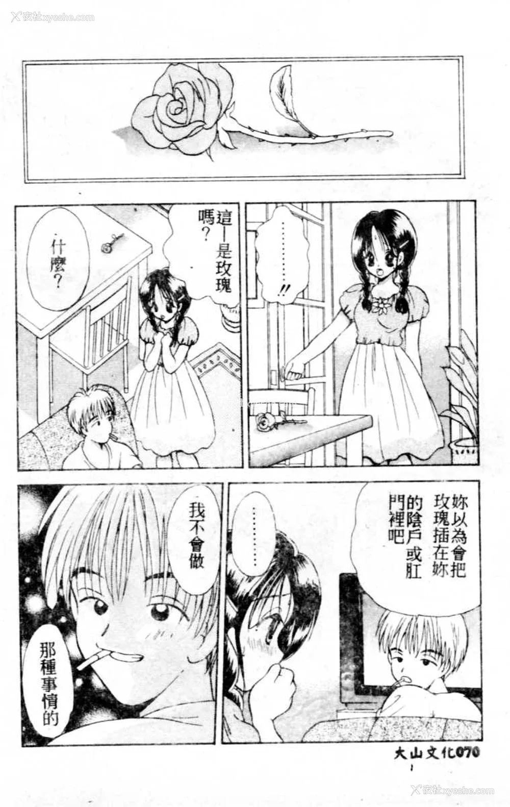 71P - [后藤羽矢子] 好きより大好き [中国翻訳]