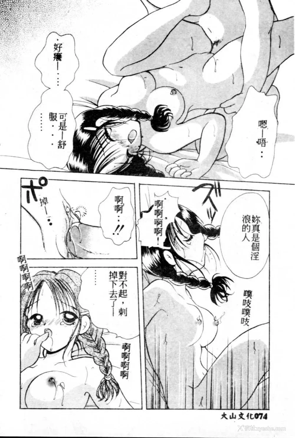 75P - [后藤羽矢子] 好きより大好き [中国翻訳]