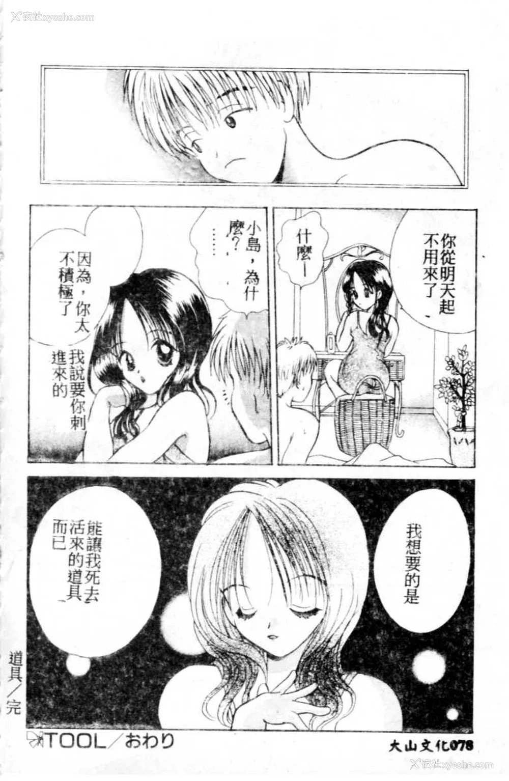 79P - [后藤羽矢子] 好きより大好き [中国翻訳]