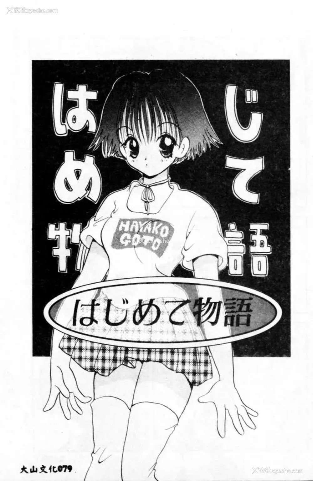 80P - [后藤羽矢子] 好きより大好き [中国翻訳]