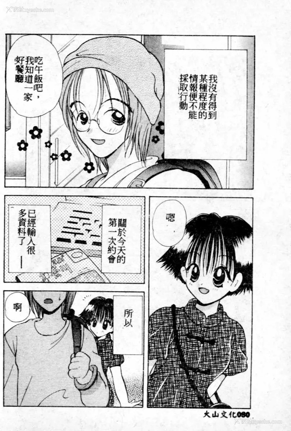 81P - [后藤羽矢子] 好きより大好き [中国翻訳]