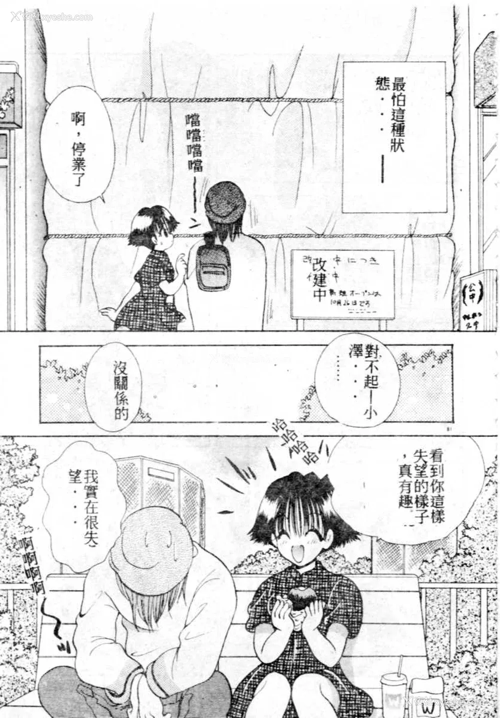82P - [后藤羽矢子] 好きより大好き [中国翻訳]