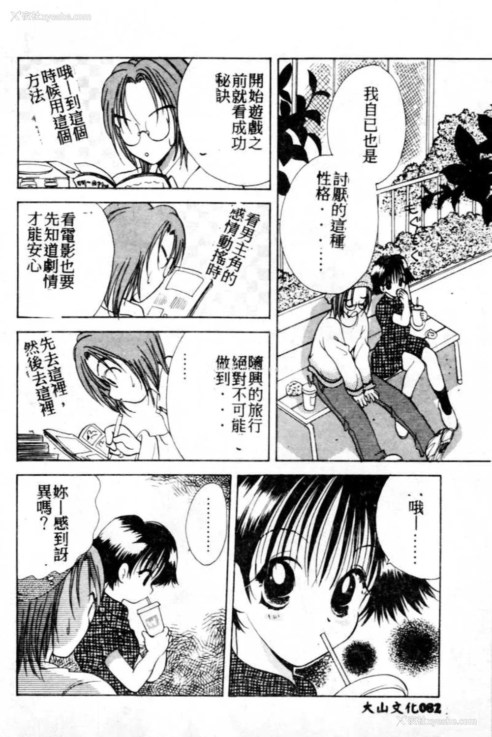 83P - [后藤羽矢子] 好きより大好き [中国翻訳]