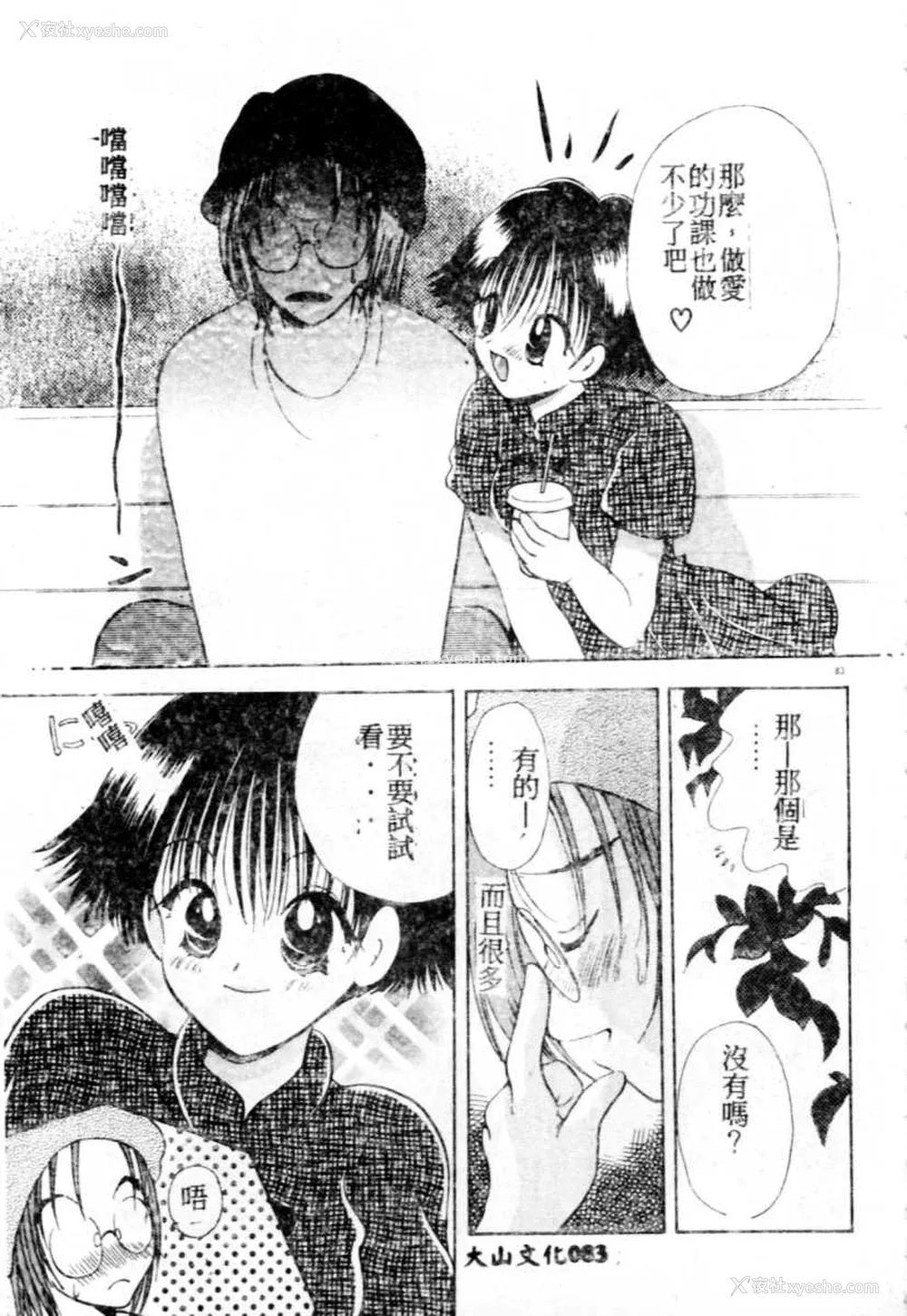 84P - [后藤羽矢子] 好きより大好き [中国翻訳]