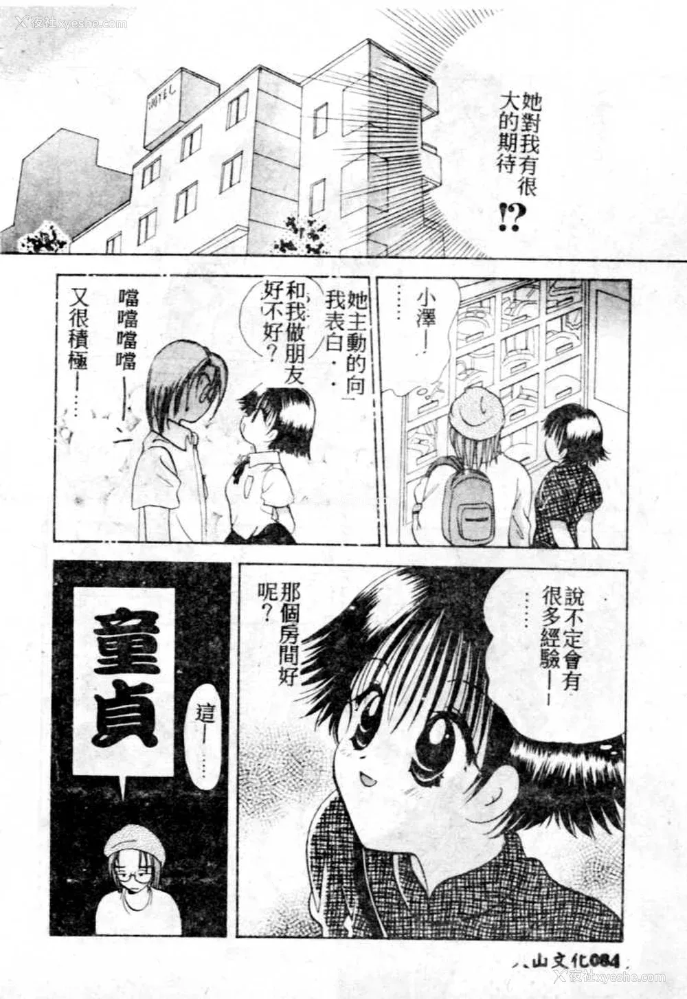 85P - [后藤羽矢子] 好きより大好き [中国翻訳]