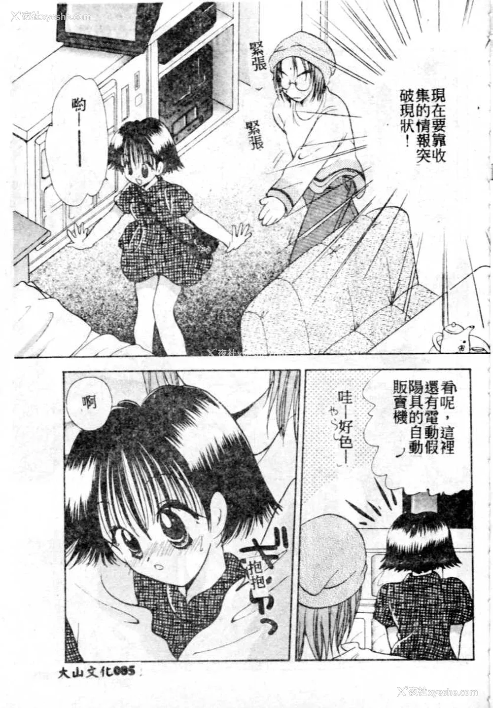86P - [后藤羽矢子] 好きより大好き [中国翻訳]
