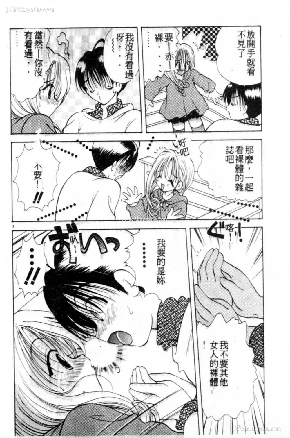 9P - [后藤羽矢子] 好きより大好き [中国翻訳]