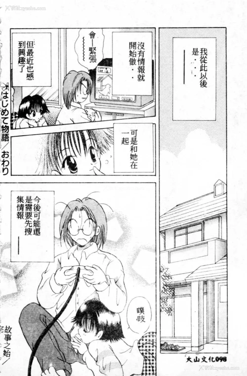 99P - [后藤羽矢子] 好きより大好き [中国翻訳]
