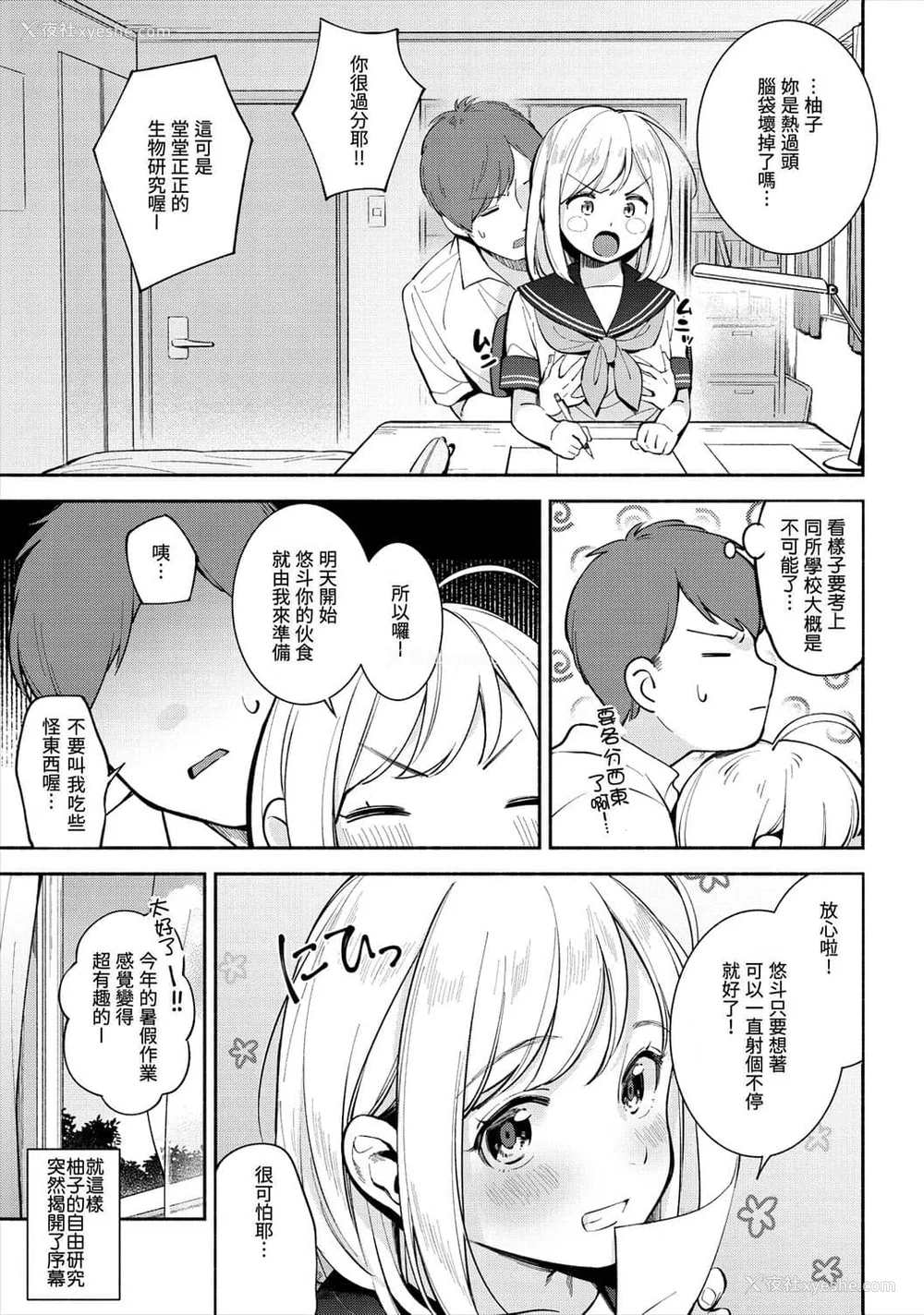 101P - [云呑めお] おかえり｜欢迎回家 [中国翻訳] [无修正]