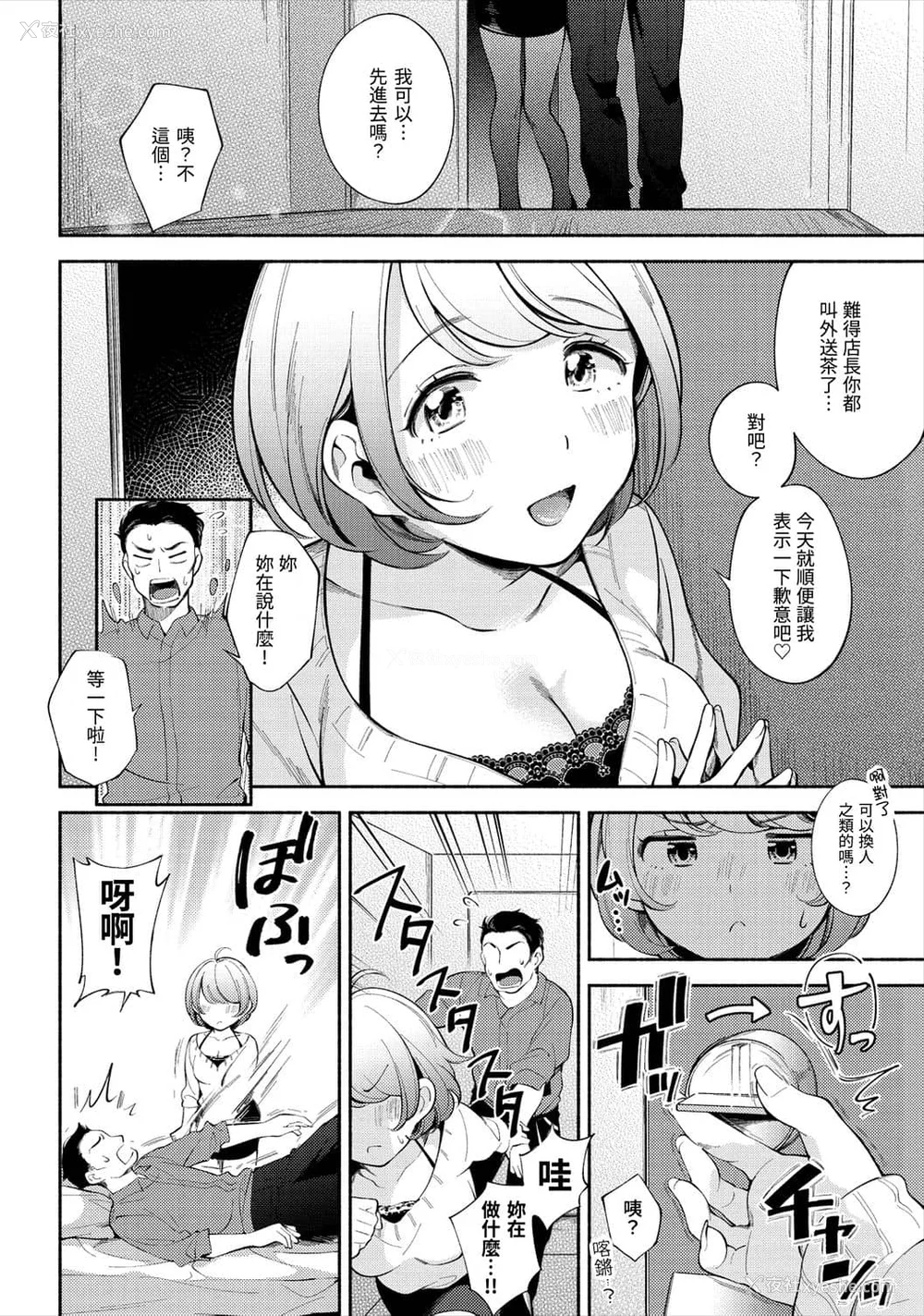118P - [云呑めお] おかえり｜欢迎回家 [中国翻訳] [无修正]
