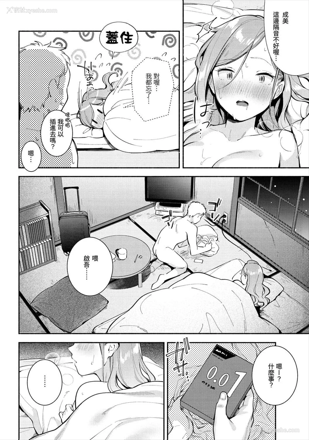16P - [云呑めお] おかえり｜欢迎回家 [中国翻訳] [无修正]