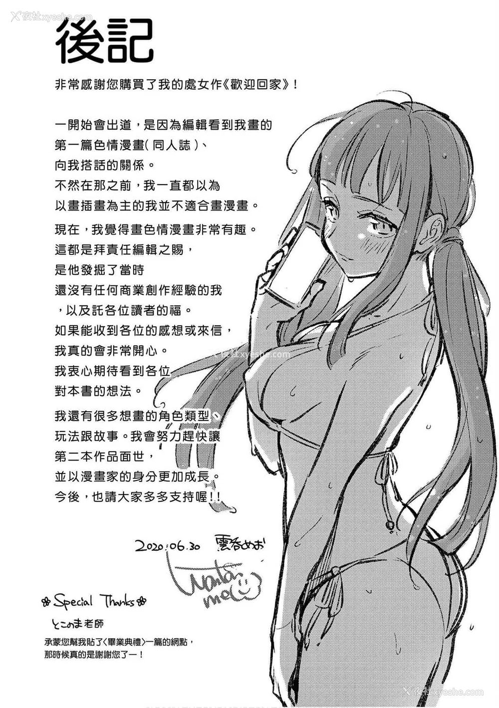 185P - [云呑めお] おかえり｜欢迎回家 [中国翻訳] [无修正]