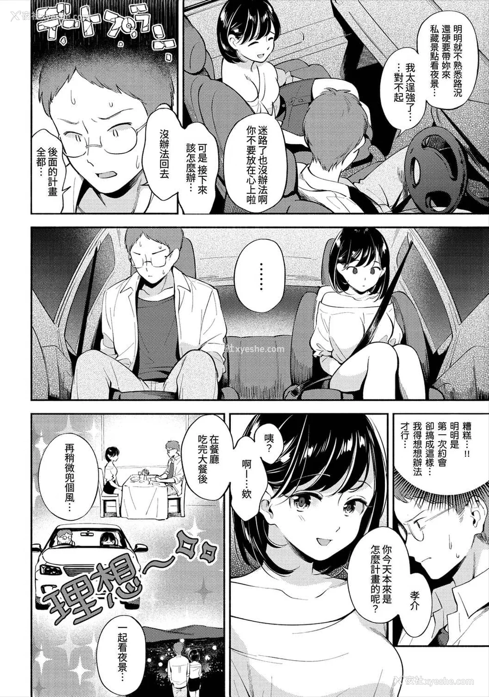 42P - [云呑めお] おかえり｜欢迎回家 [中国翻訳] [无修正]